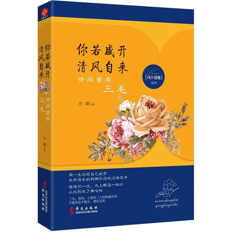 【正版现货】你若盛开 清风自来 世间曾有三毛