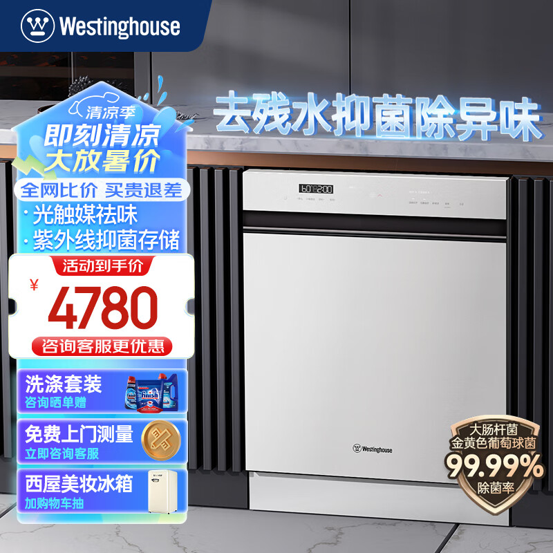西屋B18 14套智能洗碗机怎么样？有何优势？本文告诉你答案-图片1