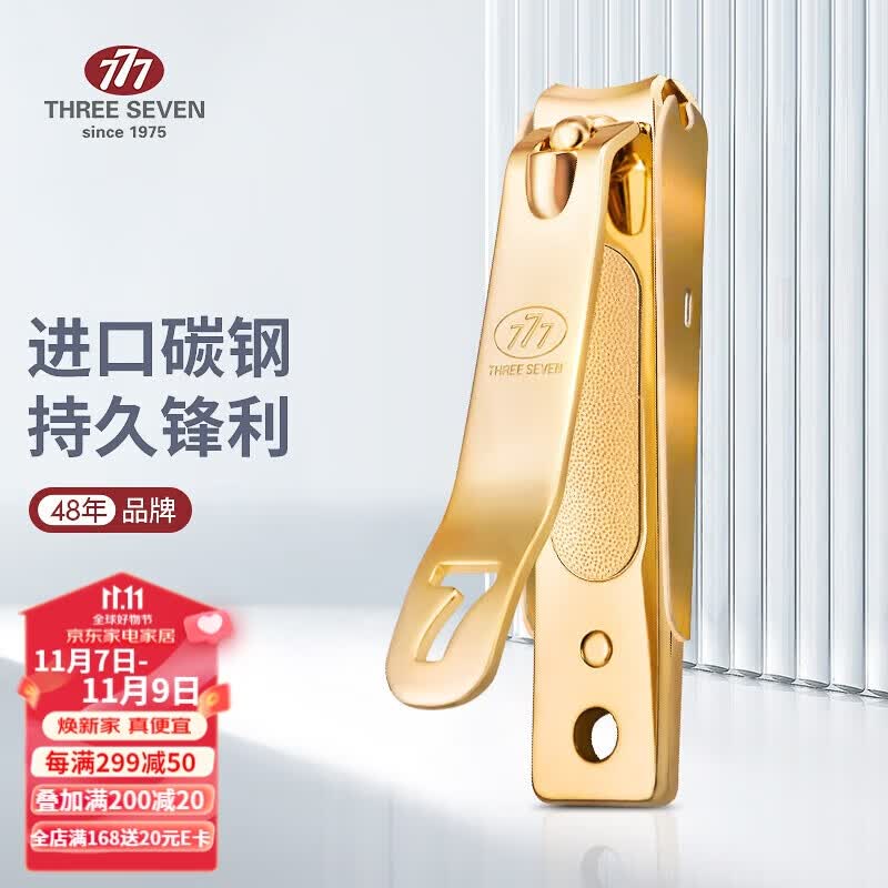 777（THREE SEVEN）指甲刀防飞溅死皮平口剪单个中号甲沟炎灰厚嵌甲EN-671GS属于什么档次？