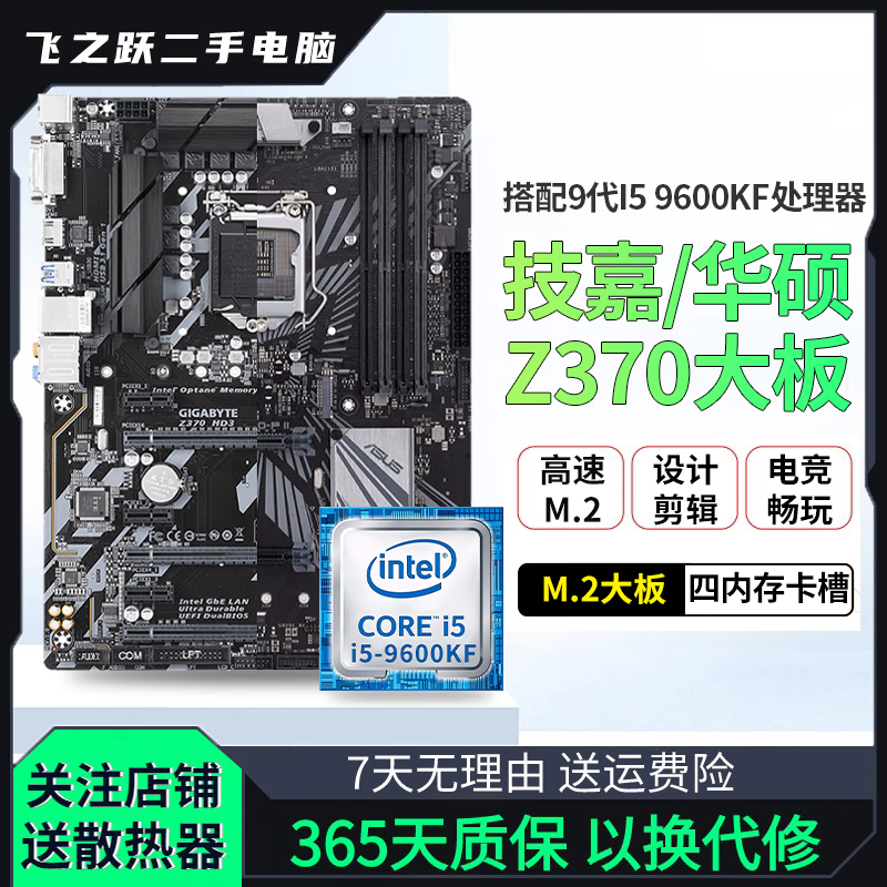 技嘉/华硕/微星台式机二手主板b360/z370/h410 1151/1200针 8/9/10代
