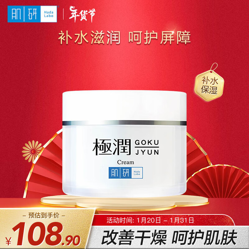 肌研极润保湿面霜50g 深层补水保湿 4重透明质酸锁水 冬季面霜