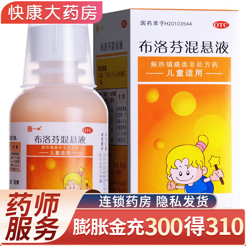 布洛芬混悬液100ml 缓解布伦芬退烧药成人儿童布渃芬口服布洛芬混悬剂