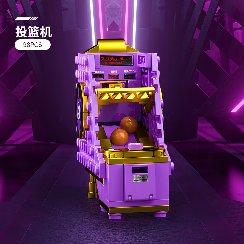 速鸿乐高兼容积木电玩城推币抓娃娃投篮机打地鼠小颗粒拼装玩具男礼物
