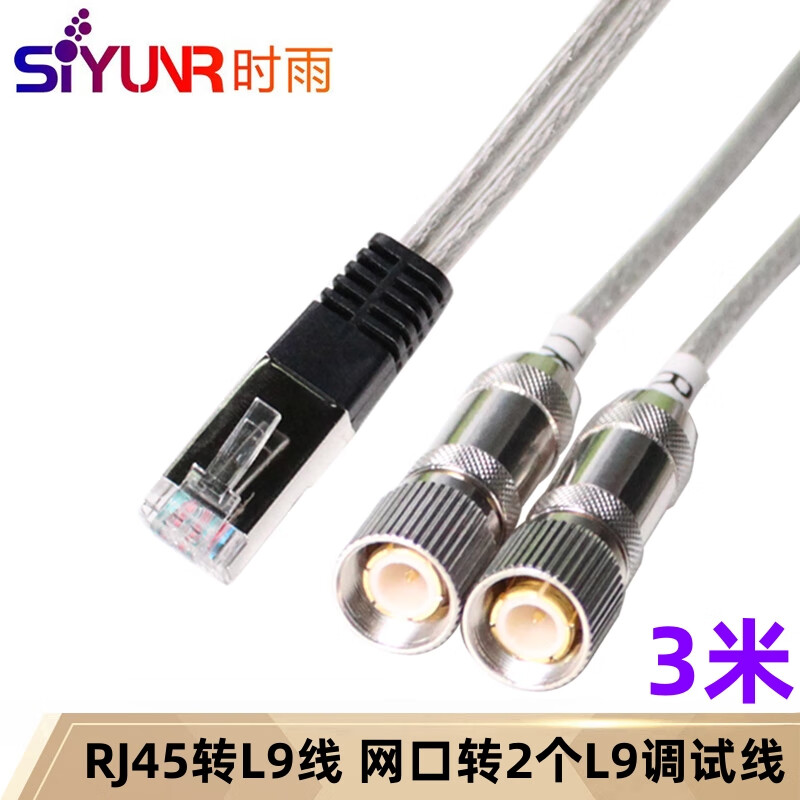 时雨（SIYUNR）RJ45转L9线 网口转2个L9 适用于华三H3C思科CAB-E1路由器 调试线 SY-RJ45-2L030 RJ45调试线 3米