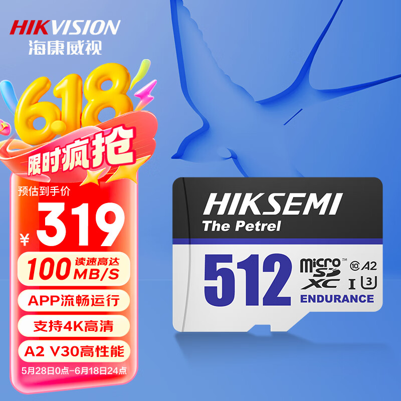 海康威视（HIKVISION）512GB TF(MicroSD)存储卡U3 C10 A2 V30 4K视频监控卡行车记录仪内存卡数码超速闪存卡