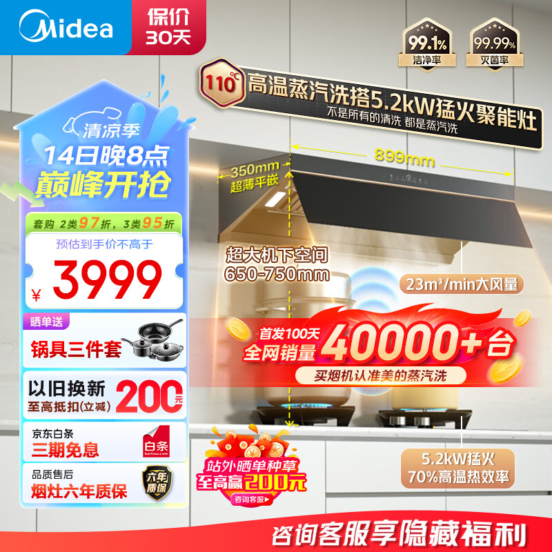 美的AK5PRO+Q529套装油烟机怎么样？有何优势？本文告诉你答案-图片5