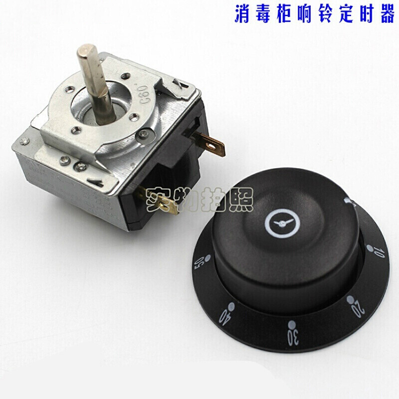 舒森带响铃计时器美厨蒸饭车光波消毒柜定时器开关60分钟带旋钮 60分