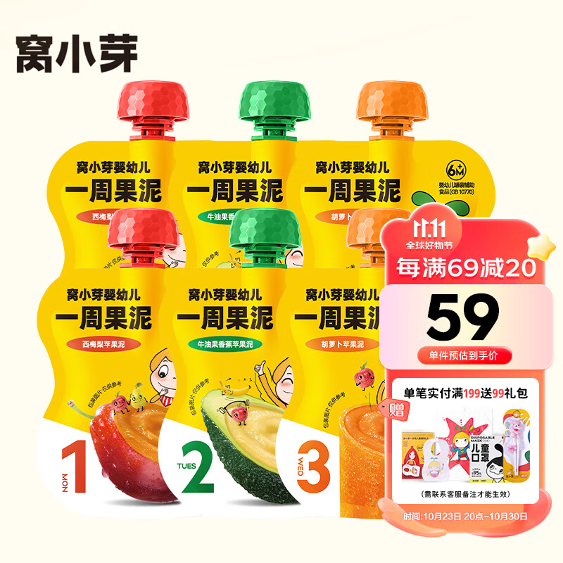 窝小芽婴幼儿水果泥 宝宝零食辅食泥果蔬肉泥吸吸乐99%水果 果酱80g*6袋怎么样,好用不?