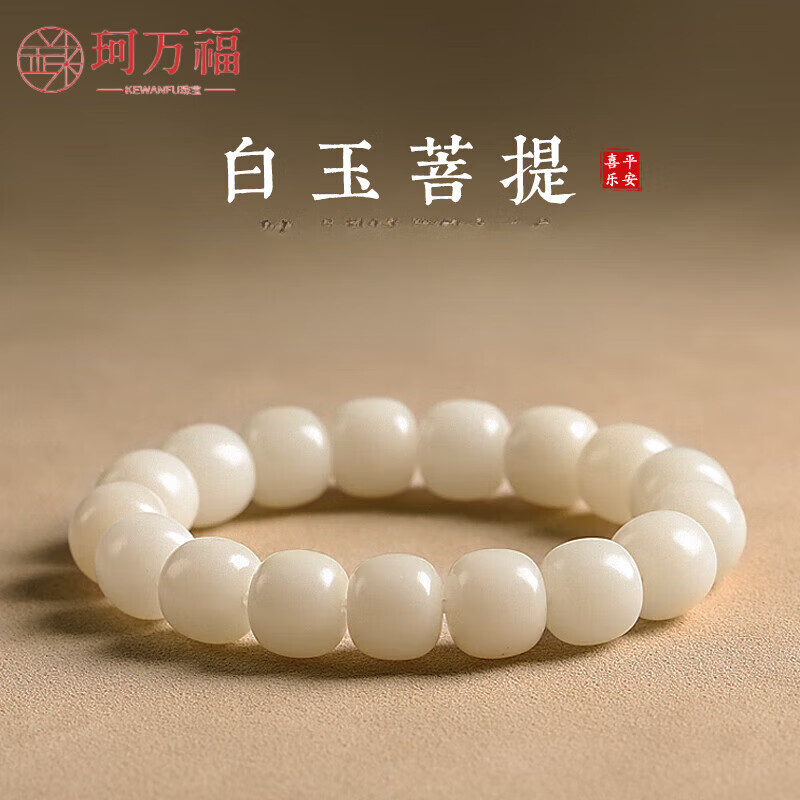 珂万福白玉菩提手串女绕指柔文玩菩提子佛珠男款学生盘玩菩提根手链