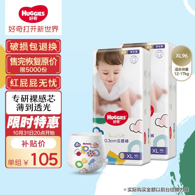 好奇（Huggies）金装成长裤XL96片(12-17kg)加大号婴儿尿不湿超薄柔软透气使用感如何?