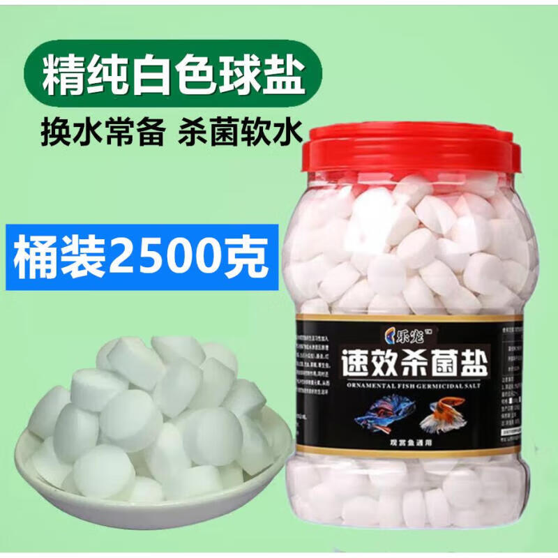 貝意品水族觀賞魚(yú)專(zhuān)用海鹽球鹽養(yǎng)魚(yú)用海鹽粗鹽魚(yú)缸熱帶魚(yú)消毒礦物鹽 精品桶裝軟水鹽2500克
