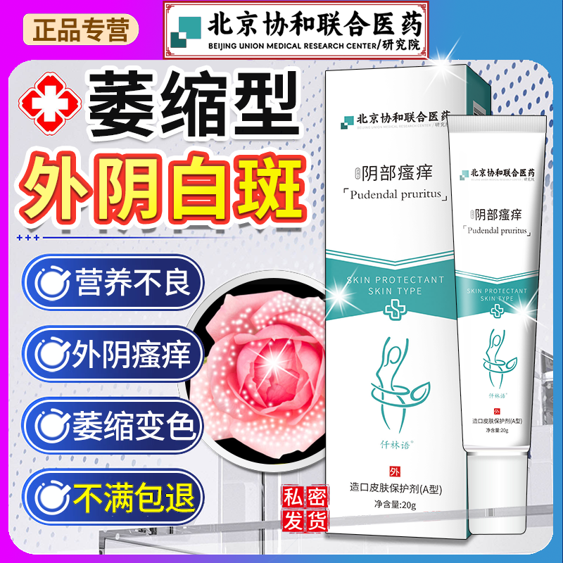 仟林語外陰白斑私處萎縮瘙癢干裂疼痛潰瘍裂口可搭專用止癢膏或生肌膏NB 藥監(jiān)備案【一盒】建議兩盒以上使用