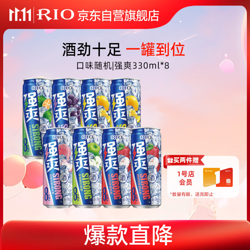 锐澳（RIO）预调鸡尾酒 果酒 8度 强爽系列全家福330ml*8罐