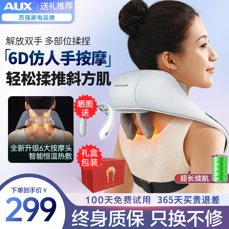奥克斯(aux)颈椎按摩器按摩披肩颈部按摩仪肩颈斜方肌腰部便携按摩枕