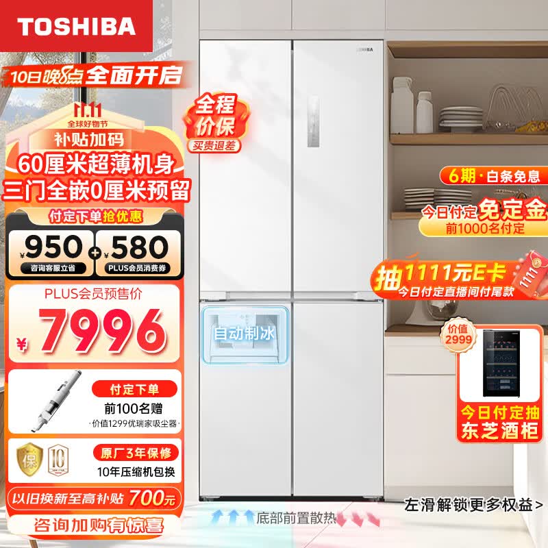 东芝（TOSHIBA）450白珍珠60厘米超薄零距离嵌入式十字对开门大容量家用电冰箱无霜变频GR-RF450WI-PM151荧纱白属于什么档次？