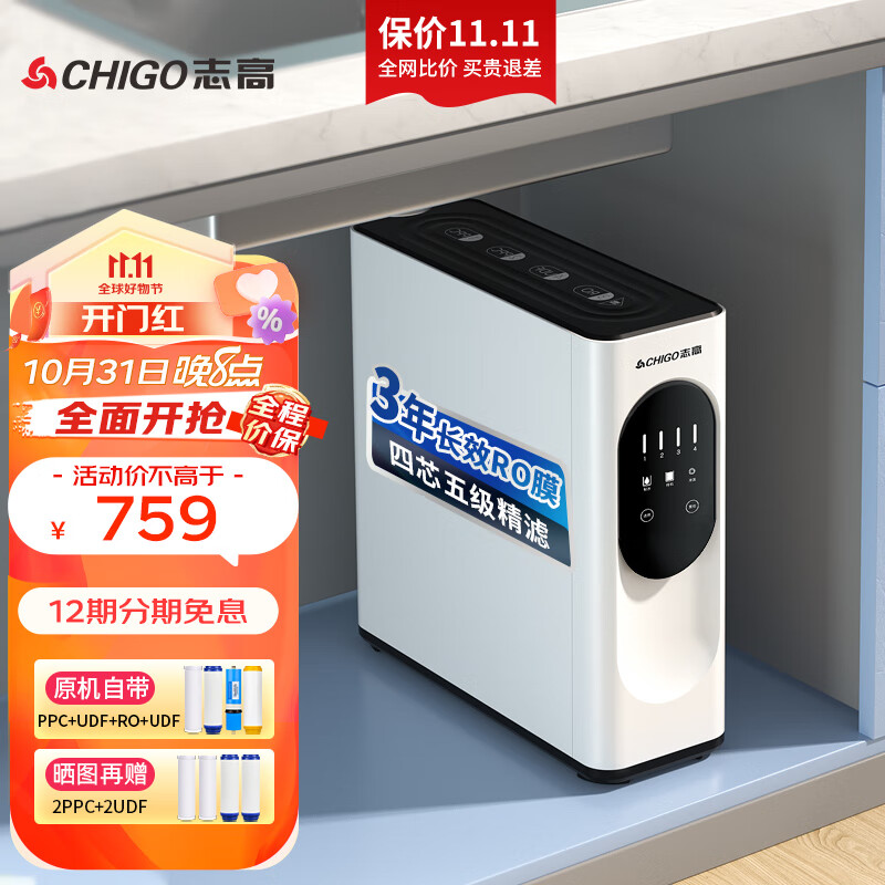 志高（CHIGO）【性价比优选】净水器家用RO反渗透净水机直饮厨下600G大通量0阻垢剂纯水机 23年升级版600G-600L(视频安装)使用感如何?