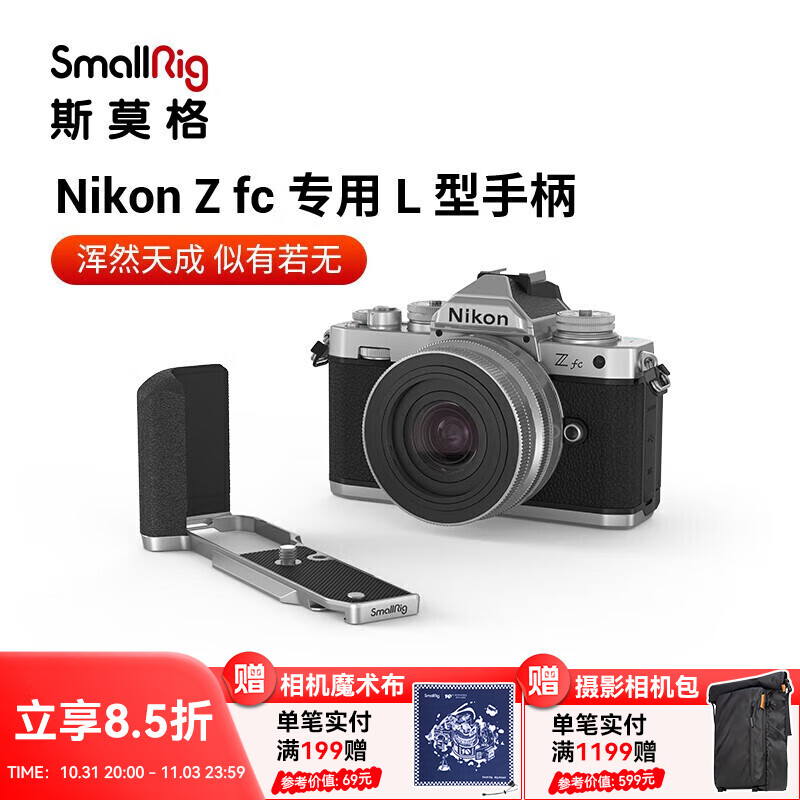 斯莫格SmallRig 3480  Nikon Z fc相机专用L型板手柄 尼康单反相机竖拍配件使用感如何?