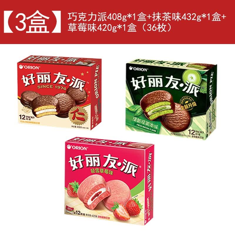 好丽友(orion)派巧克力味36枚抹茶夹心早餐点心小面包下午茶蛋糕儿童