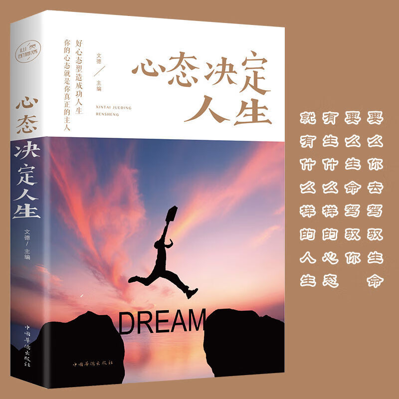 心态决定人生正版人际交往心理学畅销书籍学会控制自己的情绪生活自控
