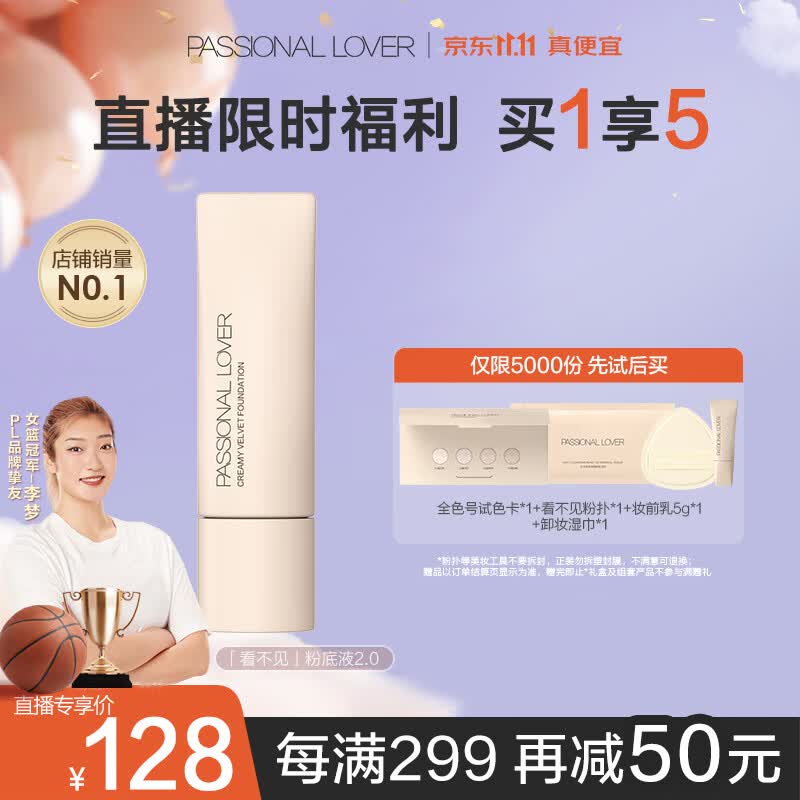 恋火（Passional Lover）【专享】PL看不见粉底液2.0 01象牙白30g 遮瑕干皮奶油肌持久