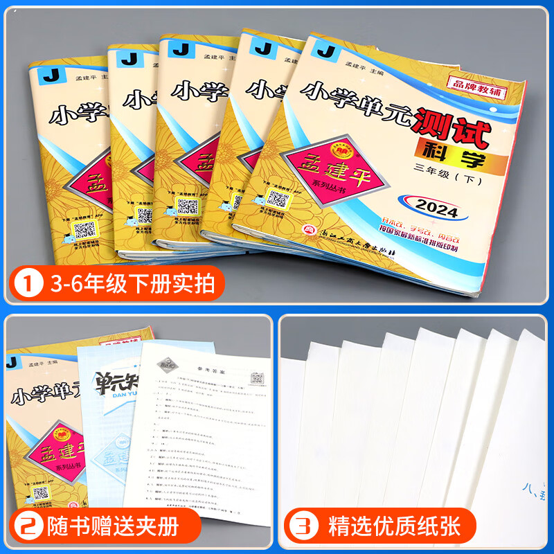 【严选】孟建平小学单元测试卷一年级二年级三年级四年级五年级六年级上册下册语文数学英语科学全套人教版北师大教科 语文+数学人教版 四年级上