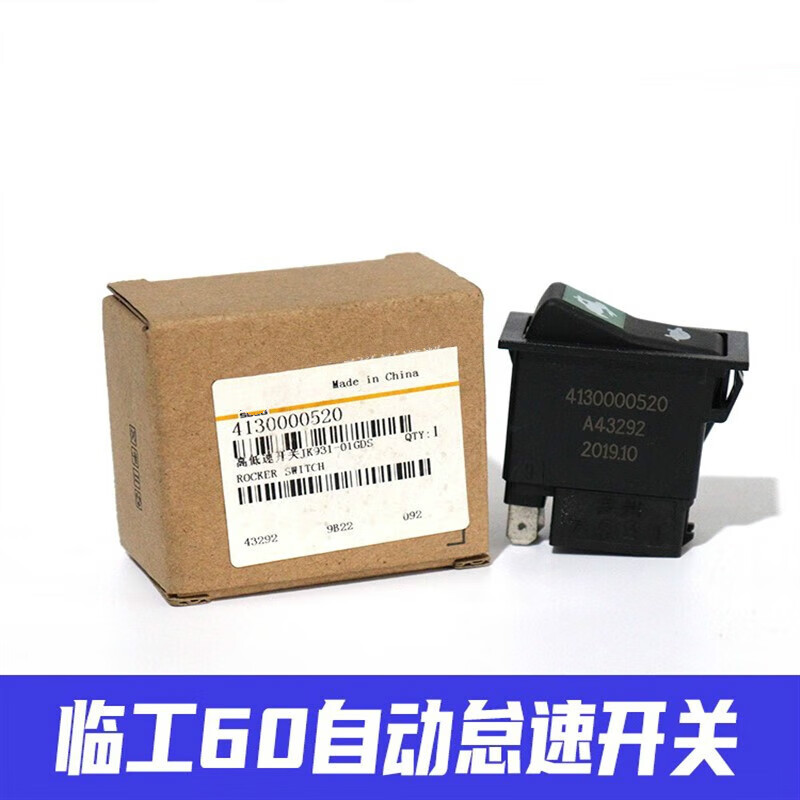 凯熙挖掘机lg660 665 75 80 690f自动怠速开关乌龟兔子档开关按钮