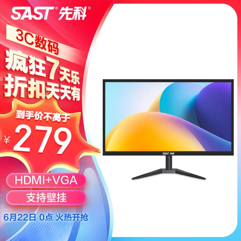 先科(sast) 办公电脑便携电竞显示器滤蓝光高清护眼家用监控屏幕 【22