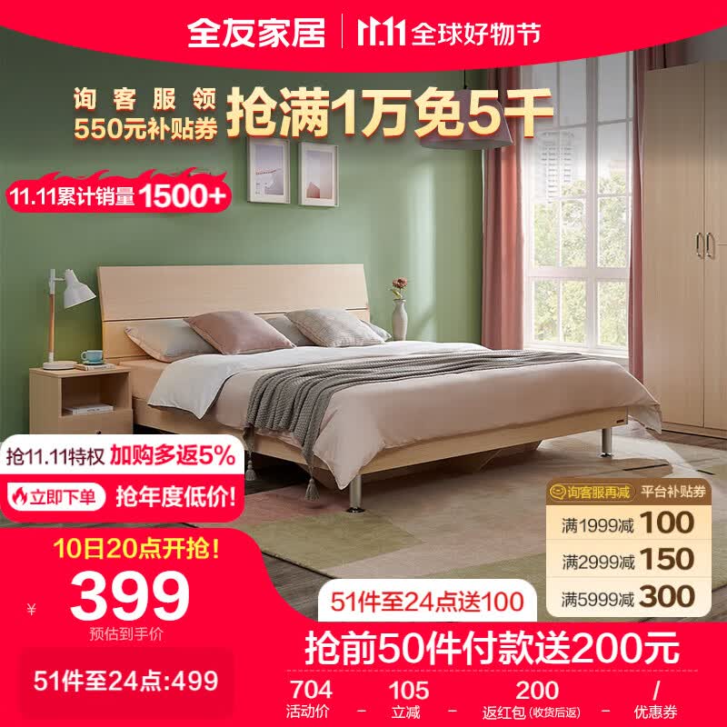 全友家居 床现代简约卧室双人床分段床屏主卧室成套家具板式床106302属于什么档次？