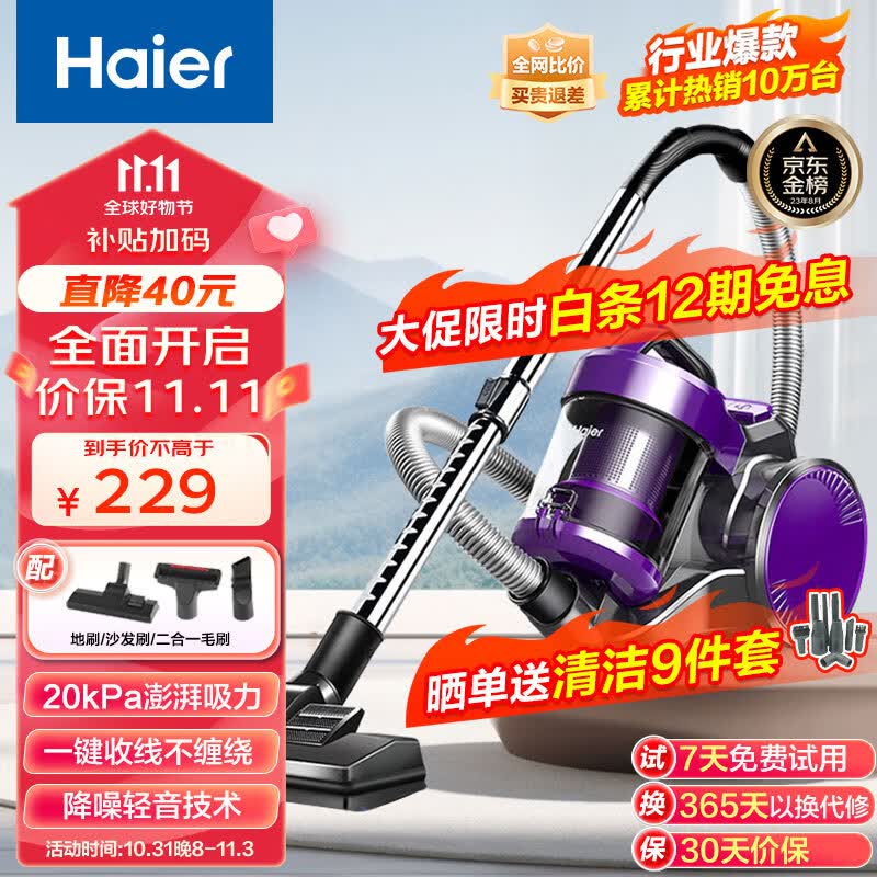 海尔（haier）吸尘器家用卧式大吸力 地板地毯清洁开荒保洁大功率家庭吸尘器 一键收线1207Z紫色高性价比高么？