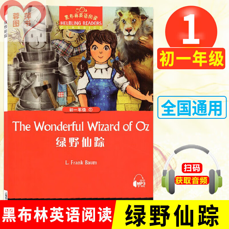 春节不打烊新华正版黑布林英语阅读初一绿野仙踪彼得潘铁道儿童柳林