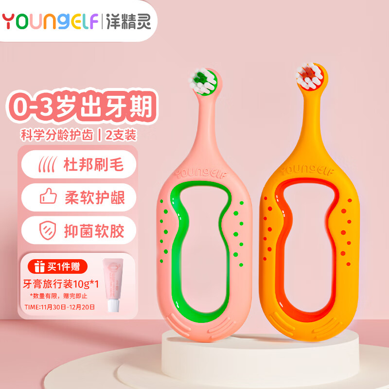 洋精灵 婴幼儿童牙刷出牙期0-3岁宝宝乳牙训练牙刷软毛清洁护齿 粉/橙-精选优惠专栏-全利兔-实时优惠快报