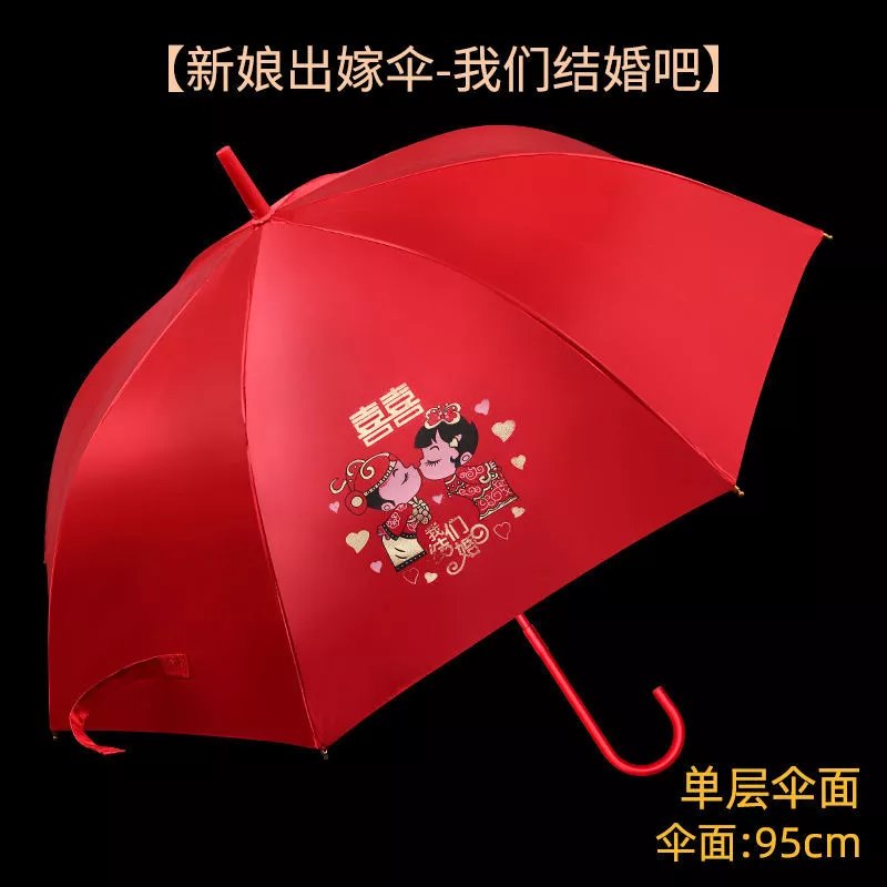 【精选】婚庆用品结婚用红雨伞新娘伞出门出嫁蕾丝边刺绣长柄复古 我们结婚吧 京东折扣/优惠券