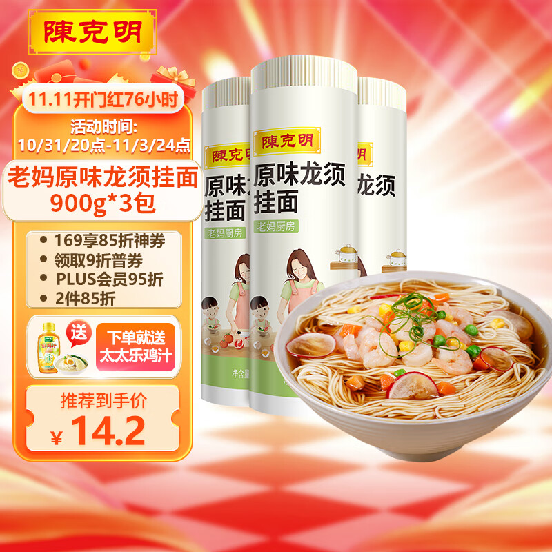 陈克明 老妈厨房原味龙须银丝挂面900g*3包 龙须面细面挂面炸酱面拉面怎么看?