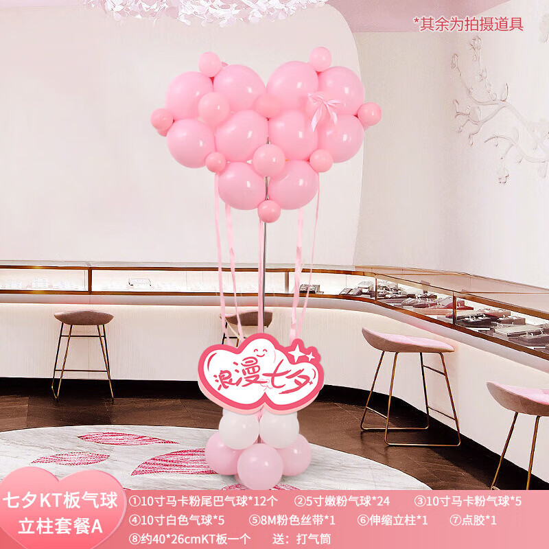 爱心气球立柱支架装饰商场订婚结婚礼场景kt板路引 七夕kt板气球立柱1