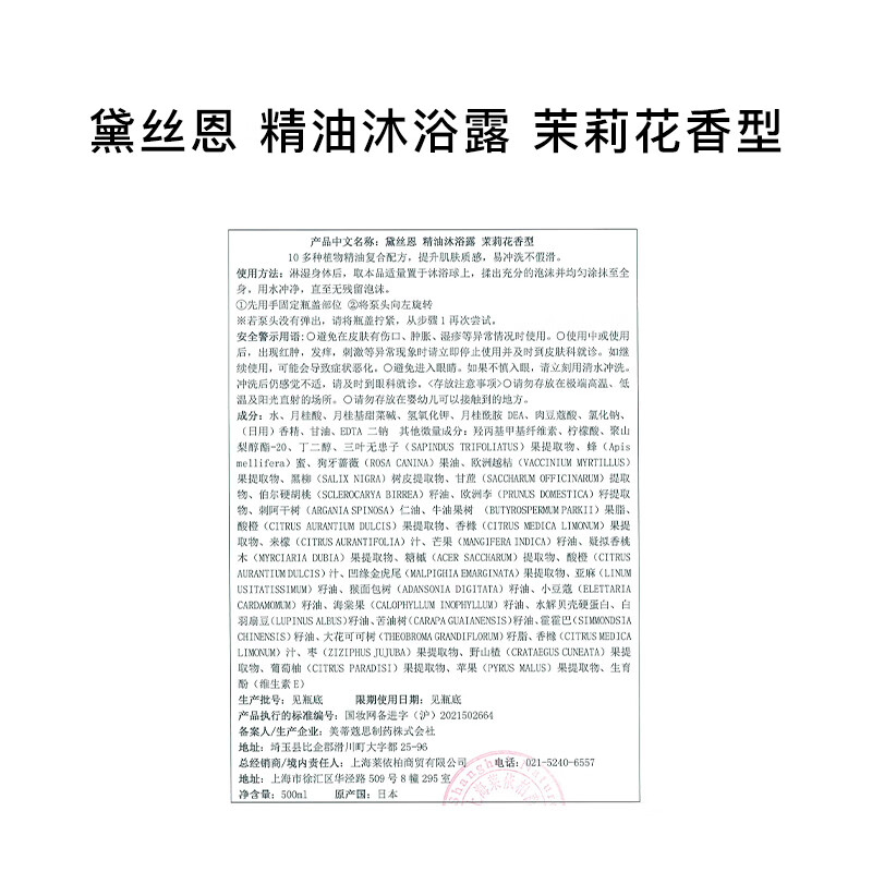黛丝恩 Moist Diane日本进口留香精油沐浴露补水保湿 柑甜香型 +茉莉花香型 500ml