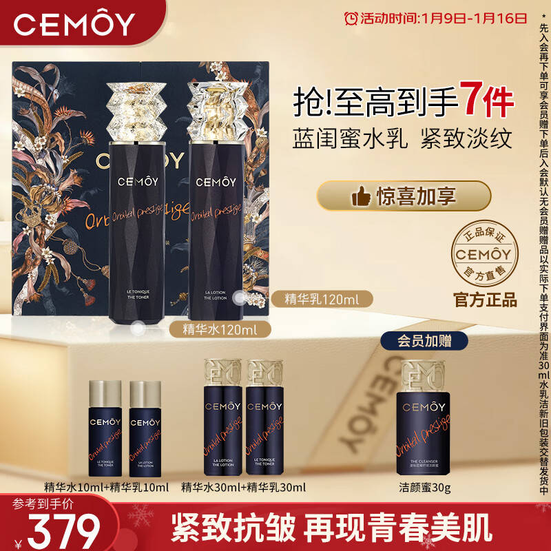 cemoy澳诗茉蓝闺蜜水乳礼盒紧致抗皱轻熟肌护肤品套装送女友新年礼盒