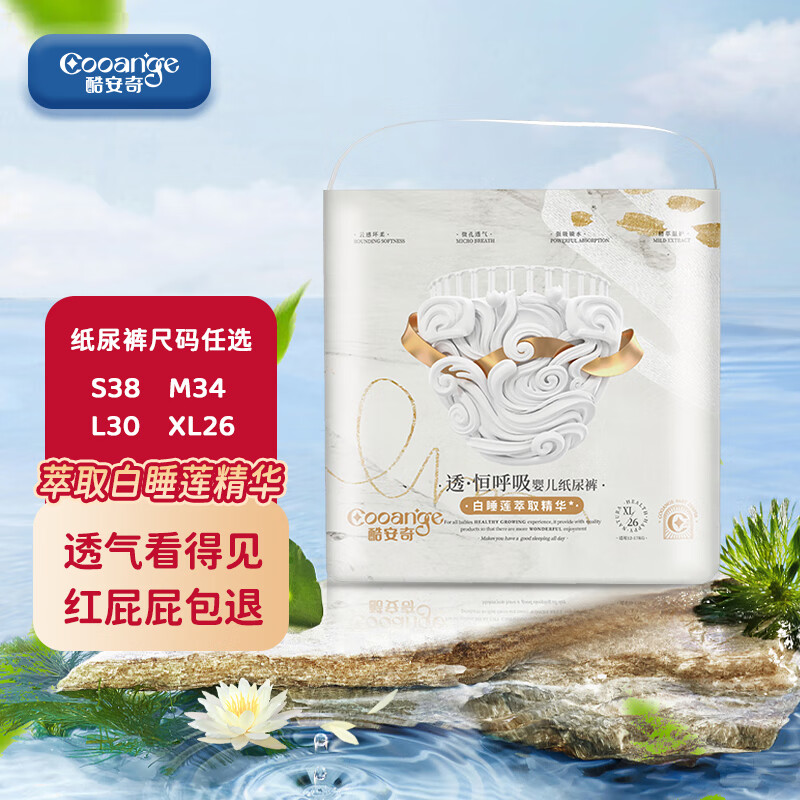 酷安奇 COOANGE透恒呼吸医护级纸尿裤白睡莲萃取精华尿不湿超薄透气舒爽尿布两包 XL码-26片*2包（12-17kg）