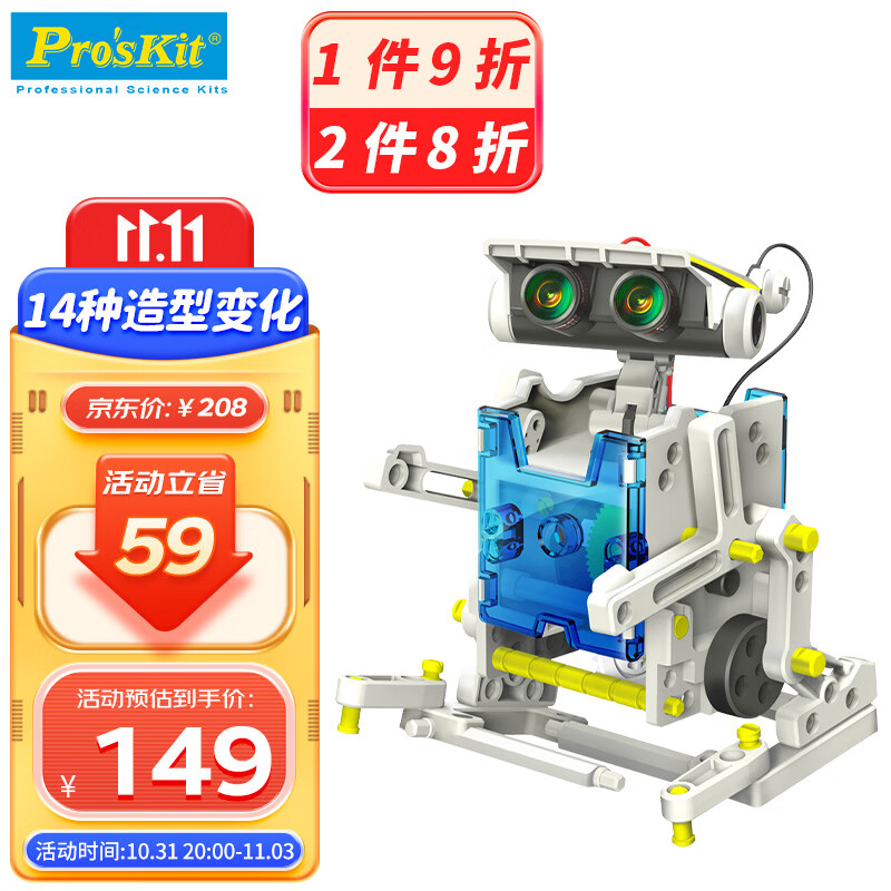 宝工14合1太阳能玩具变形机器人 steam玩具 男孩儿童生日礼物GE-615怎么看?