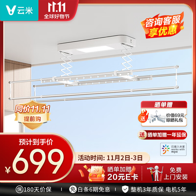 云米（VIOMI）电动晾衣架声控自动升降LED照明智能晾衣机大容量阳台晒衣架 【阳台灯】AI声控+LED照明smart高性价比高么？