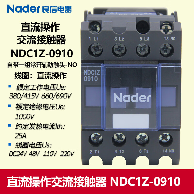 良信(nader)ndc1z-0910直流操作交流接触器nader上海良信电器1 dc24v