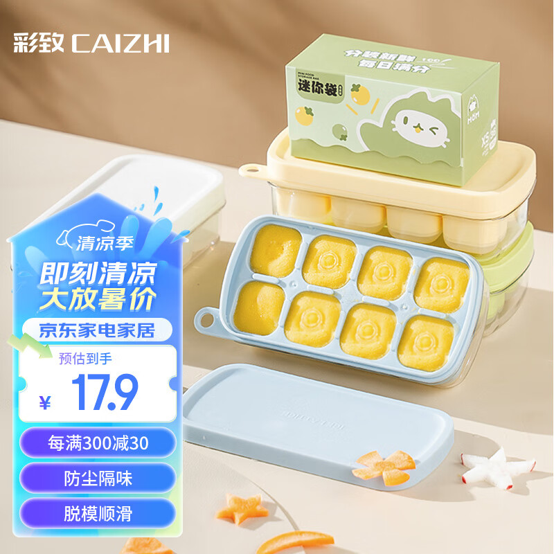 彩致（CAIZHI）冰块模具辅食格婴儿硅胶可冷冻分装辅食冰格黄色+袋子36只CZ6913