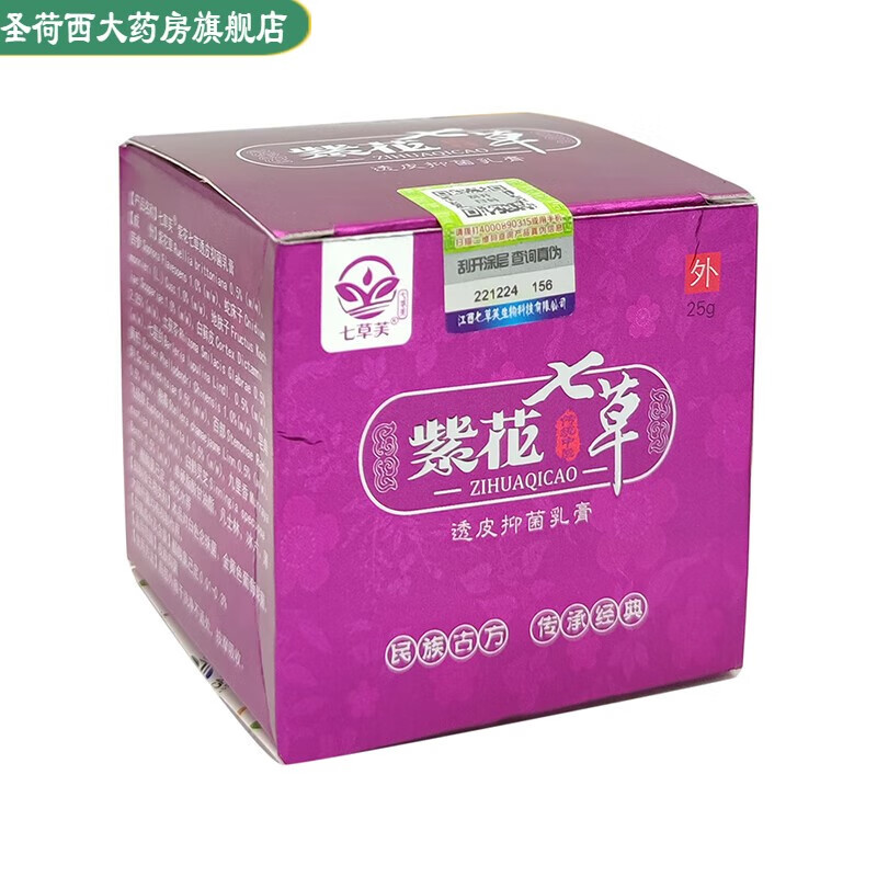七草芙【药房直售】透皮抑菌乳膏25g 成人款一盒