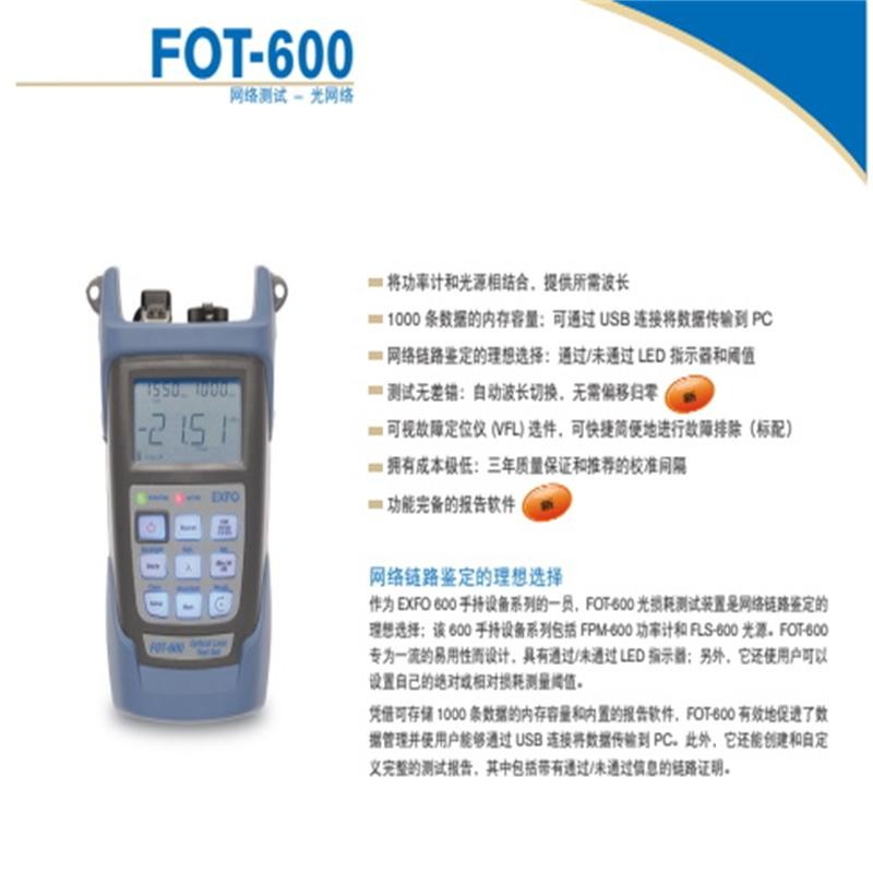 EXFO 加拿大 光损耗测试仪 光万用表\/光源功率计一体机 FOT600