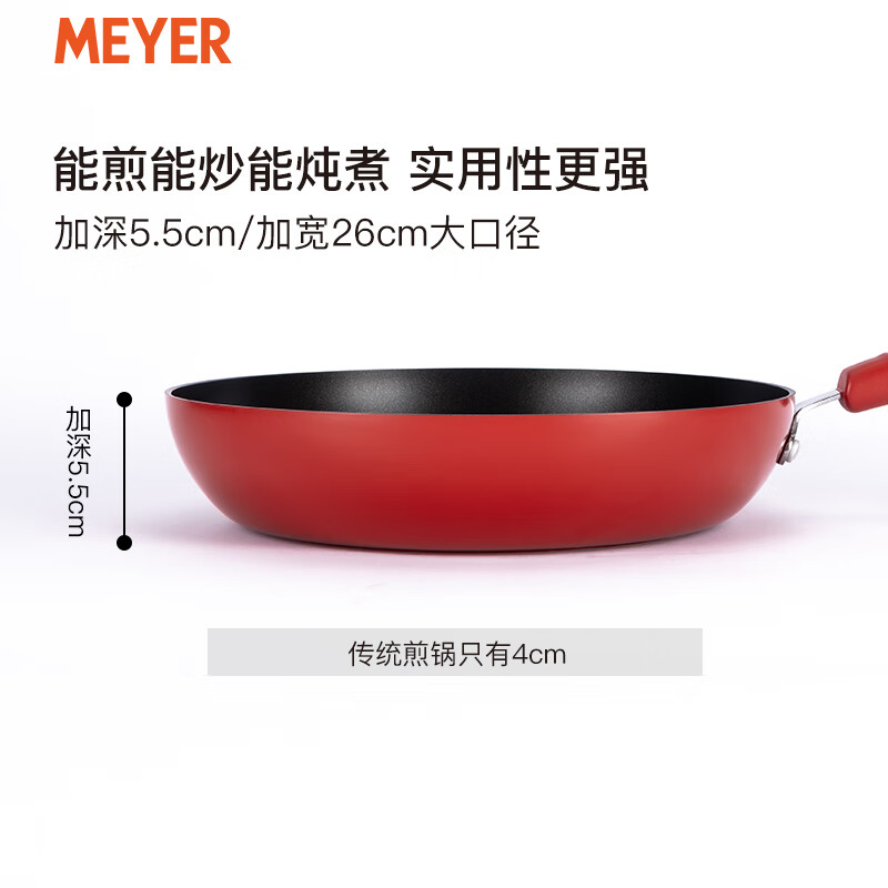 美亚（MEYER） 平底锅不粘煎锅煎蛋牛排玉子烧辅食轻油烟燃气灶电磁炉通用26cm 红色 26cm