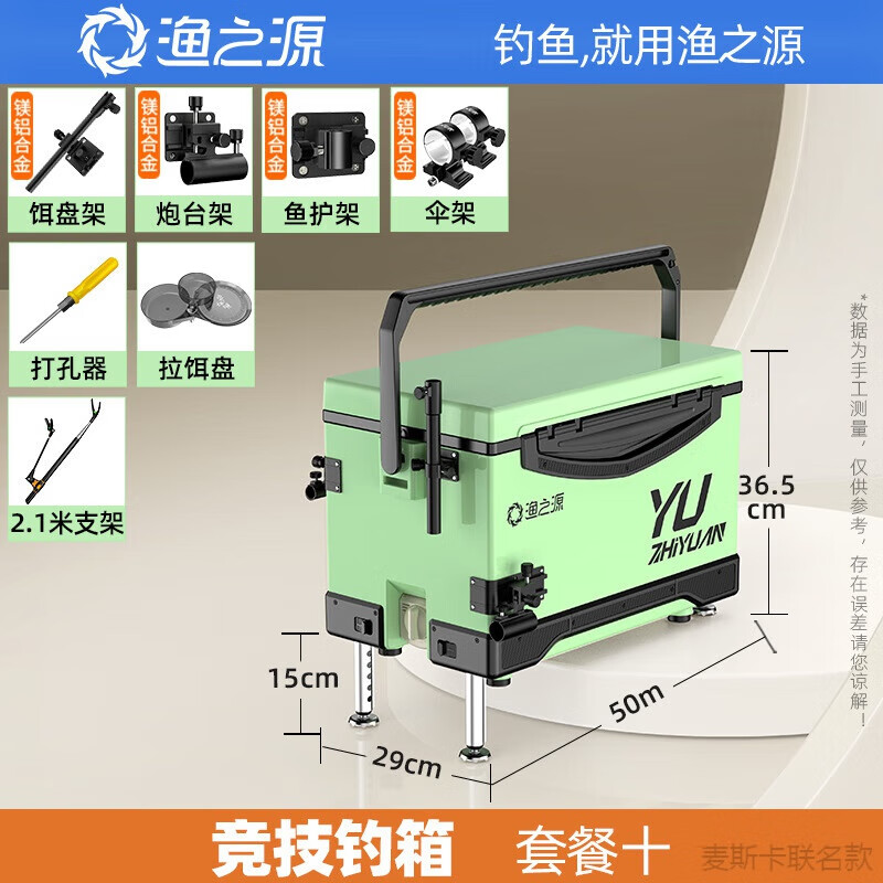 漁之源（Yuzhiyuan）漁具釣箱新款全套多功能大容量新型釣魚箱可坐臺釣專用釣魚桶升級 32L 三件套支架拉餌盤+傘架競技款 無規(guī)格