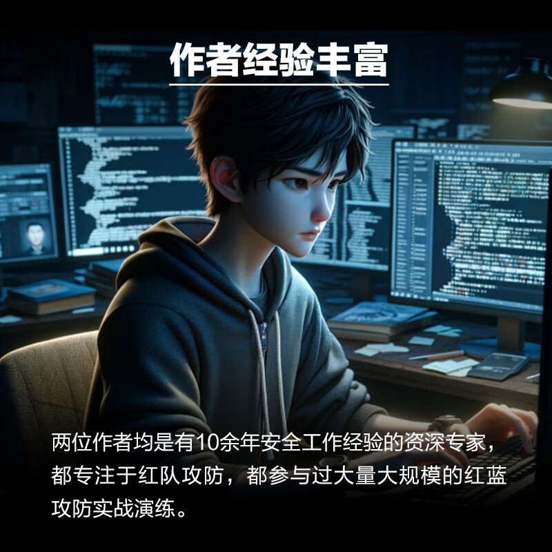 权限提升技术:攻防实战与技巧详情图