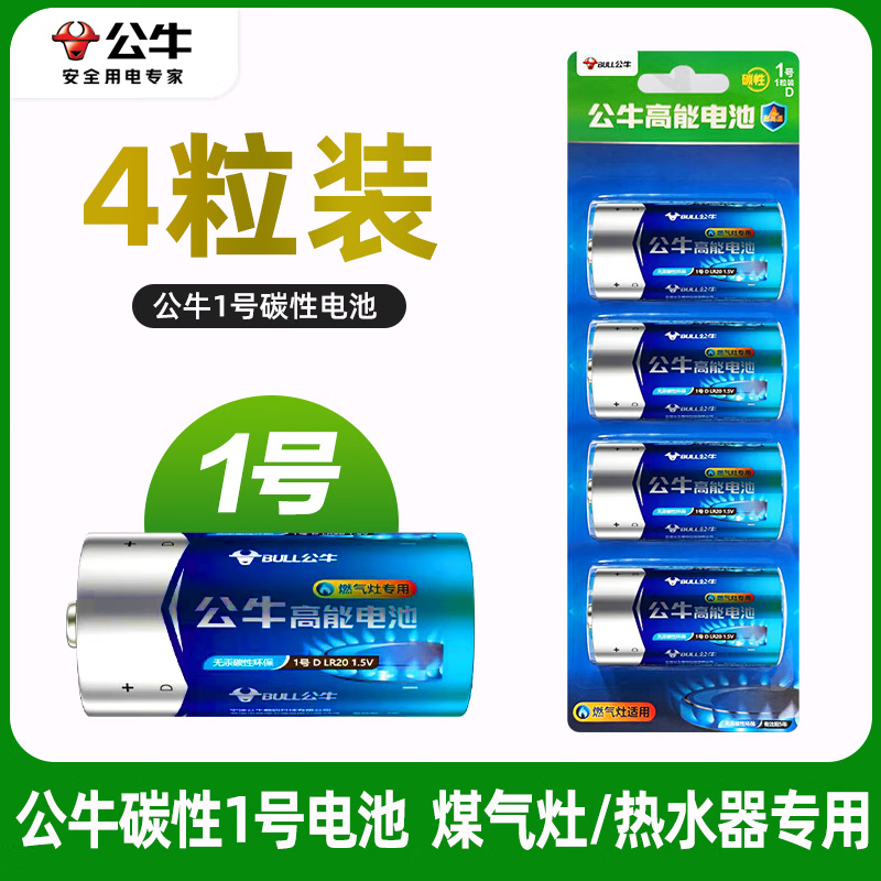 公牛(bull)高能1号电池大号一号燃气灶煤气灶天然气灶液化气灶热水器