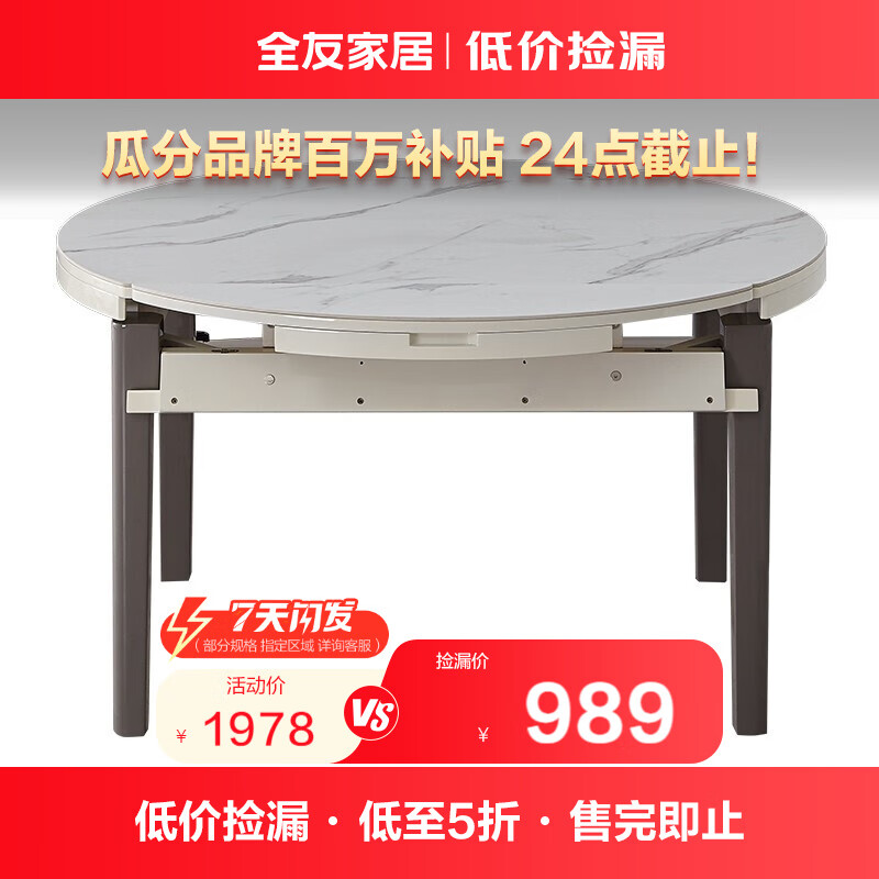 全友家居 意式简奢餐桌 多功能可折叠圆桌 岩板台面餐桌670102功能餐桌D(1.3米)