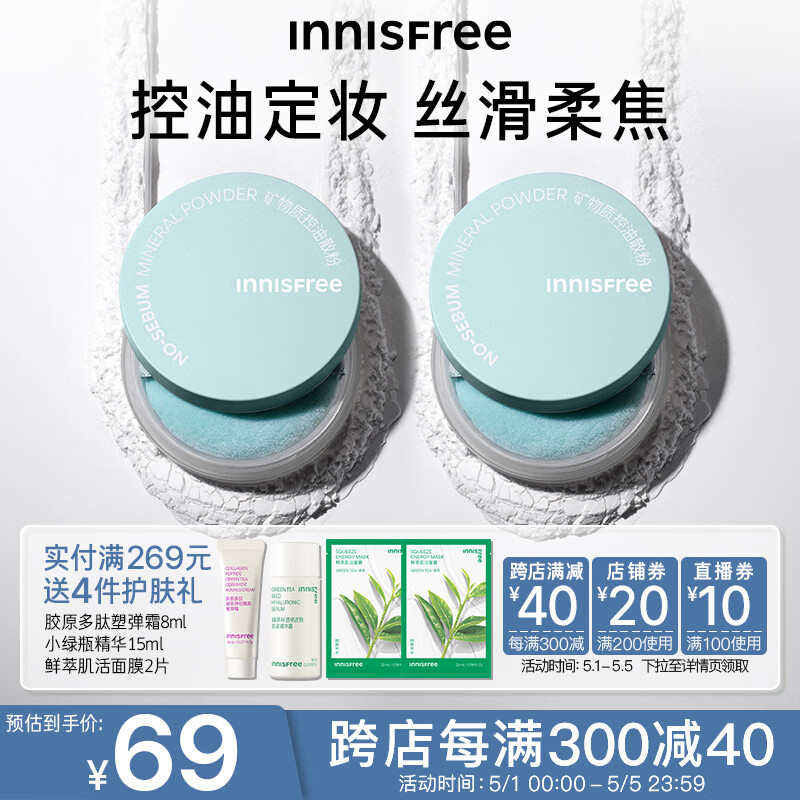 悦诗风吟（Innisfree）控油矿物质散粉带粉扑控油散粉持久定妆油皮控油蜜粉 5g*2