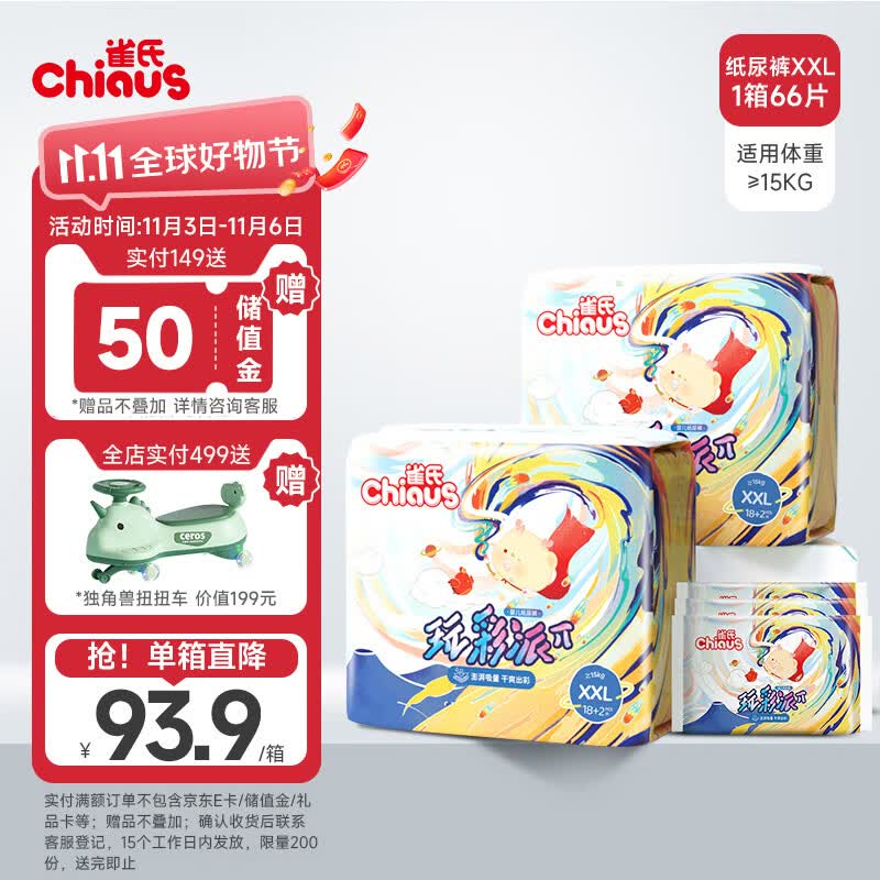 雀氏（Chiaus）新玩彩派纸尿裤 XXL66片(≥15kg)尿裤尿不湿 干爽透气属于什么档次？